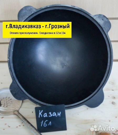 Чугунный казан с плоским дном 16Л