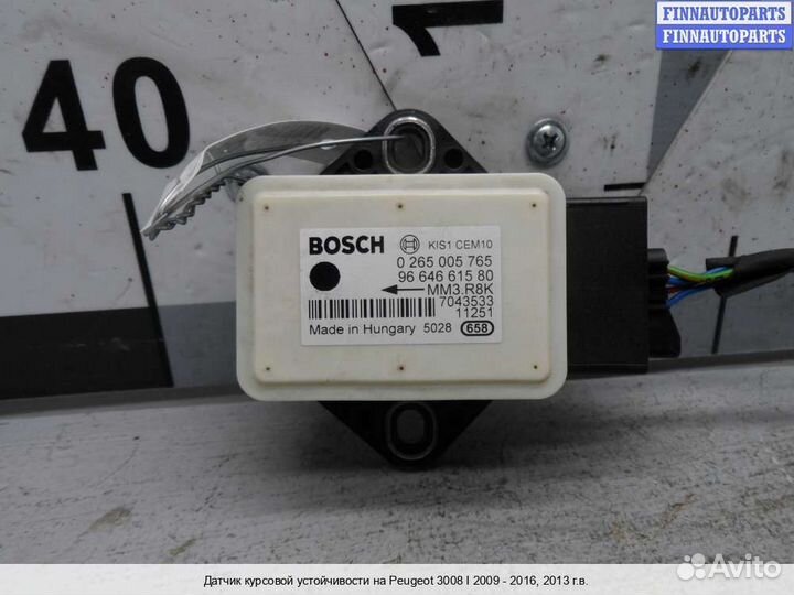 Датчик прочий Peugeot 3008, 2013