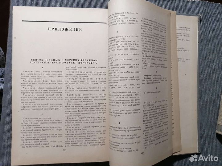 Антикварная книга. 1947 г Порт-Артур