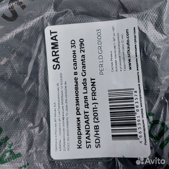 Коврик автомобильный granta