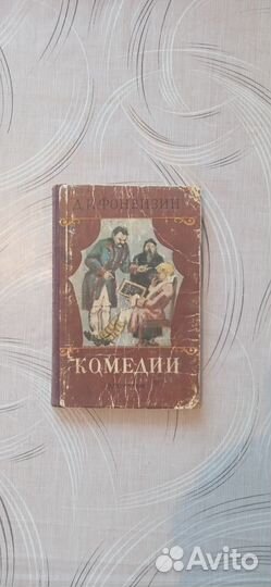Старинные редкие книги 1948-1952годы