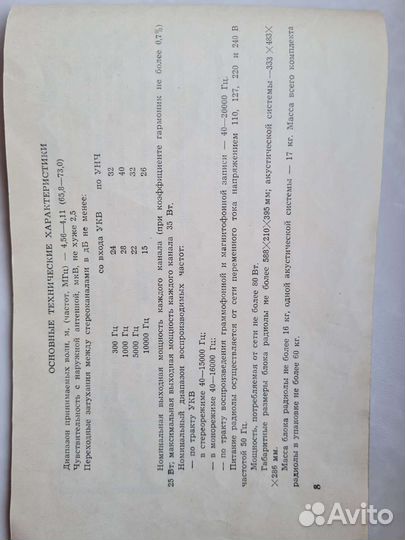 Активные колонки Эстония 008 - 25 аса -11