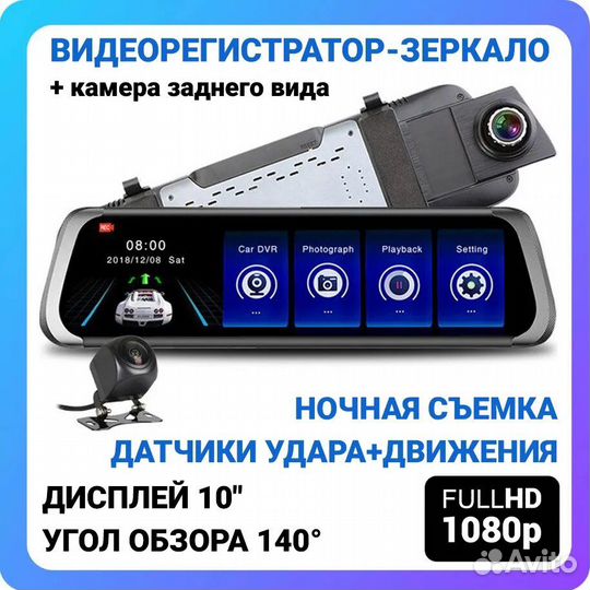 Видеорегистратор Зеркало StarLight дисплей 10