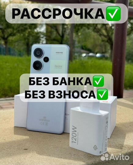 Xiaomi Redmi Note 13 Pro+, 12/512 ГБ
