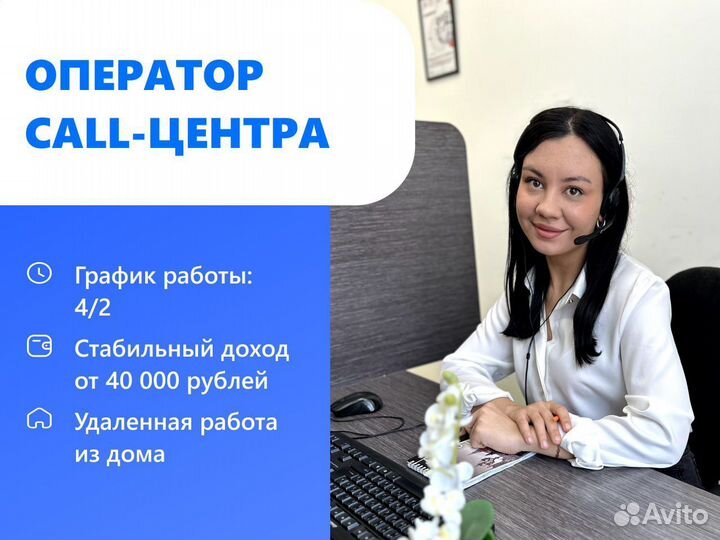 Оператор колл центра удаленно