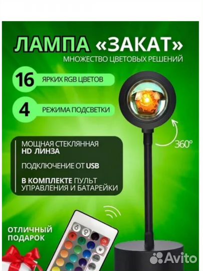 Лампа закат