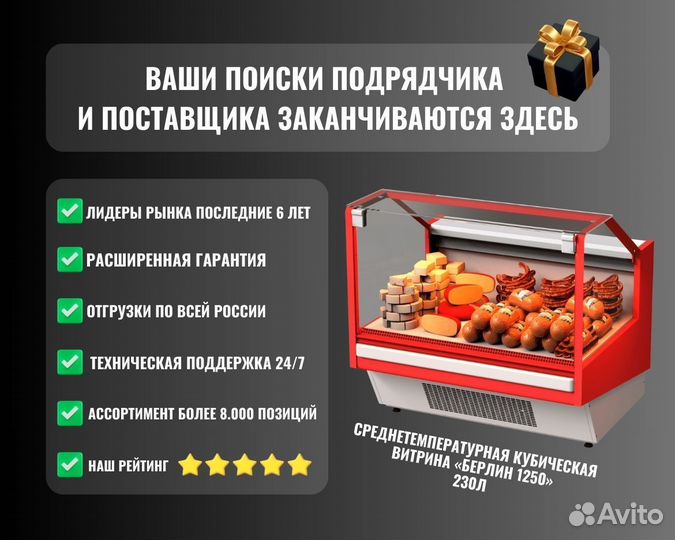 Кубическая витрина берлин 1250 230л