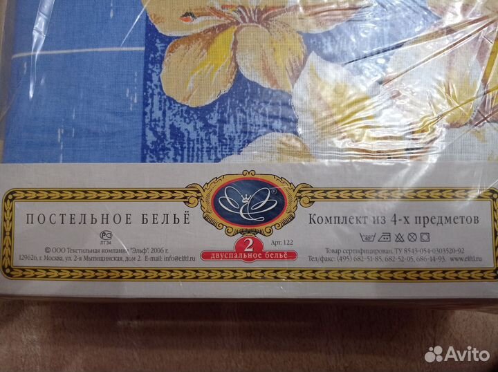 Постельное белье