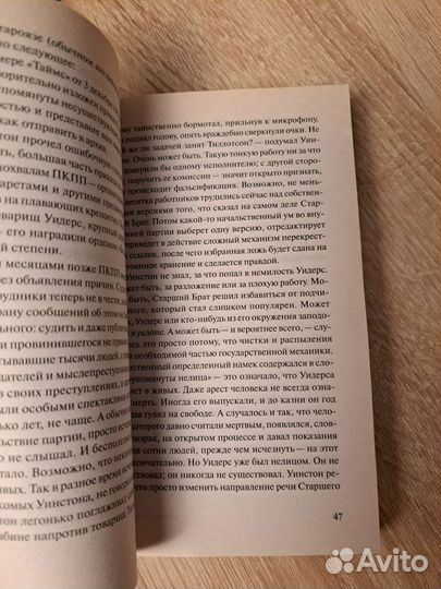 Джордж оруэлл 1984