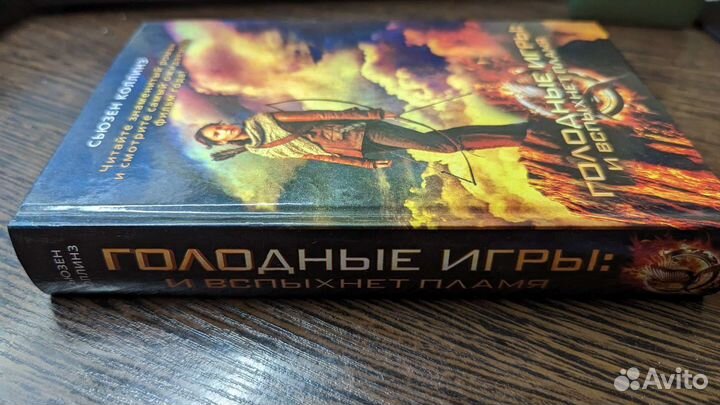 Голодные игры