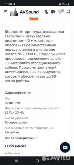 Bluetooth гарнитура