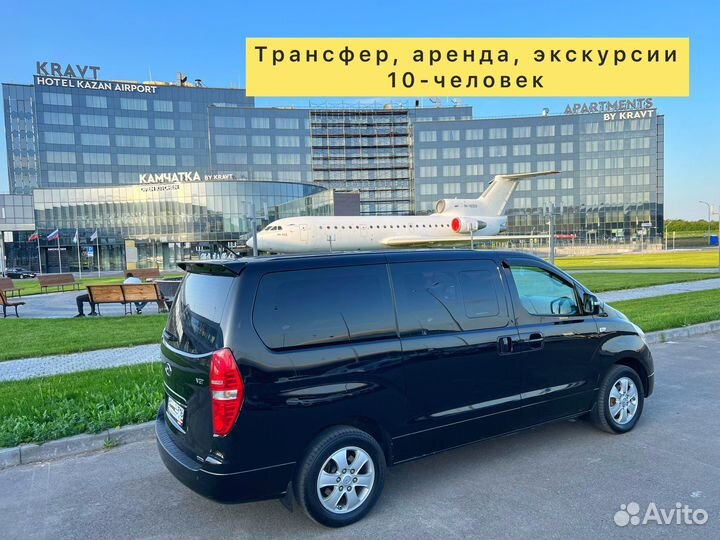 Трансфер, аэропорт, экскурсии, минивэн 10 мест
