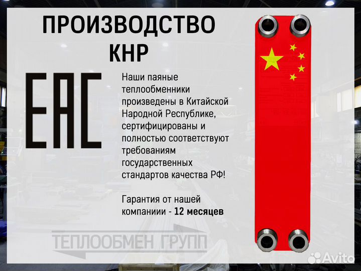 Пластинчатый теплообменник для фреоновых систем