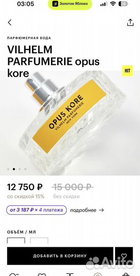 Парфюмерная вода vilhelm parfumerie opus kore