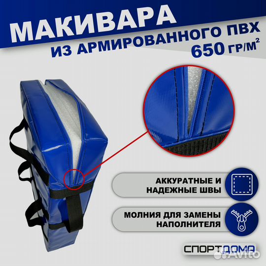 Макивары собственное производство