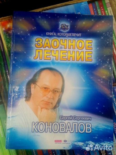 Коновалов С.С