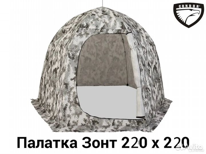 Палатка зонт зимняя утеплённая 2.2 х 2.2