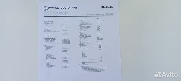 Мфу лазерный Kyocera M2030dn