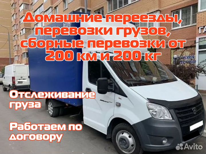 Грузоперевозки,переезды,военные переезды