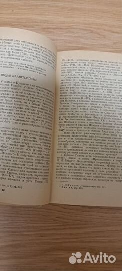 История древнегреческой литературы