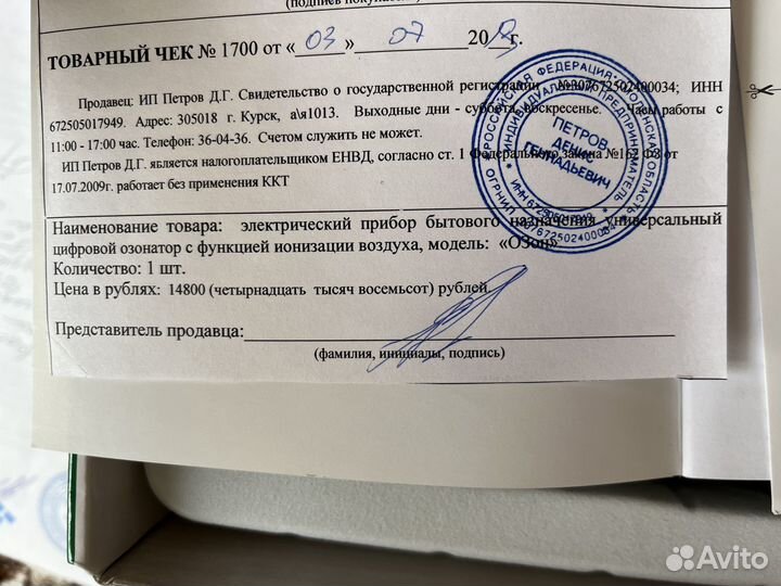 Озонатор