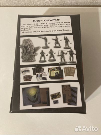 Хеллбой Червь-победитель