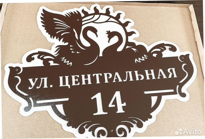 Стильная адресная табличка