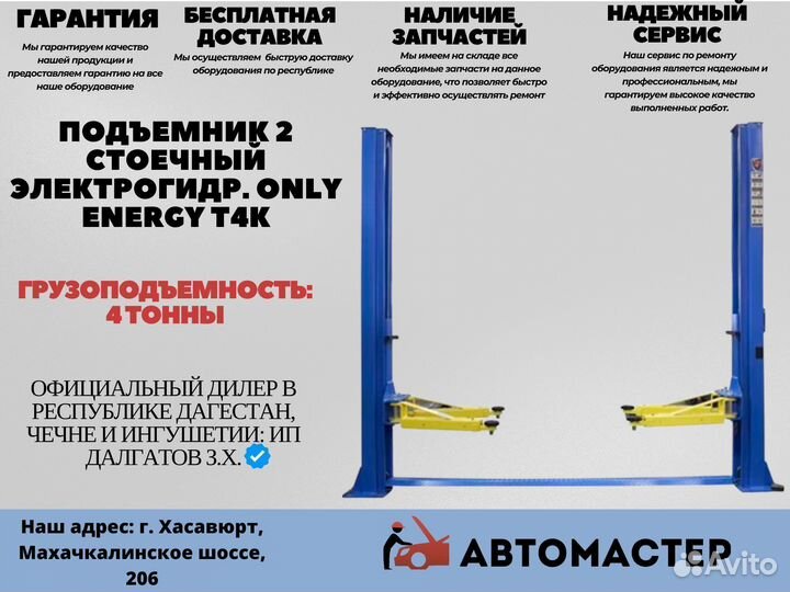 Подъемник автомобильный гидравлический 4 тонн