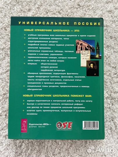 Новый справочник школьника