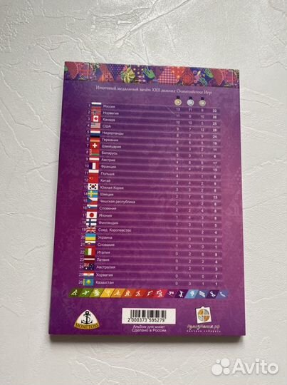 Альбом для монет Сочи 2014