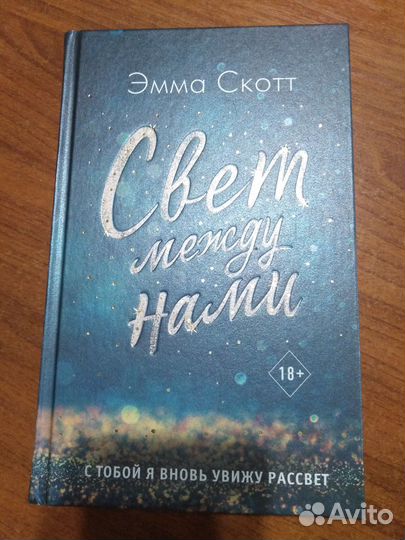 Книги Эмма Скотт