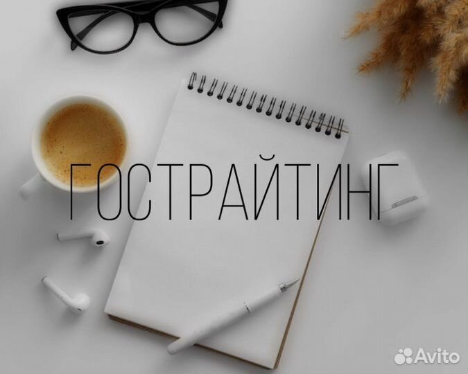 Гострайтер