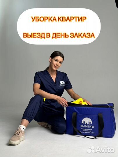 Клининг/Уборка квартир