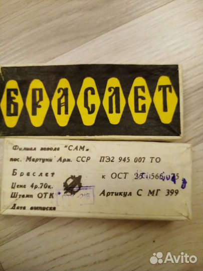 Новый браслет из янтаря. СССР