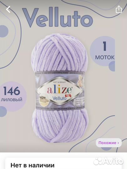 Пряжа alize velluto