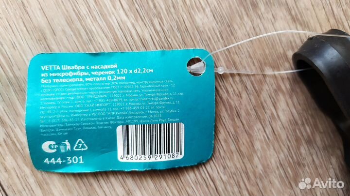 Швабра с насадкой микрофибра