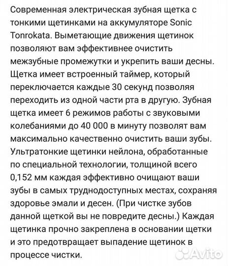 Зубная щетка электрическая