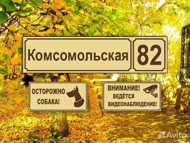 Адресные таблички из металла