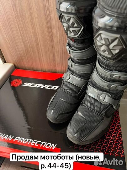 Продаю мотоботы