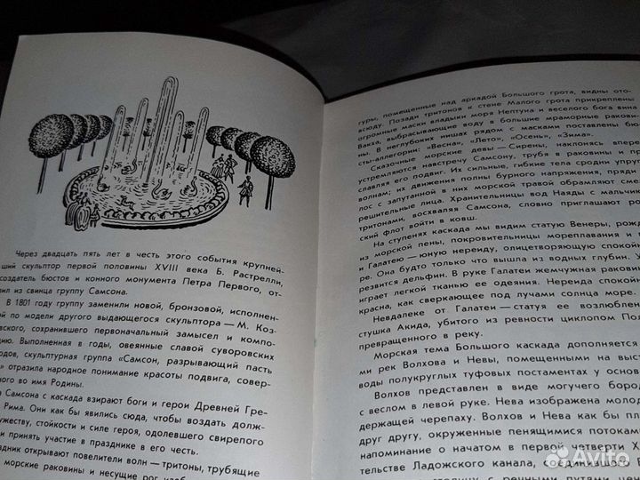 Прогулка по петродворцу, 1966 год, издательство ис