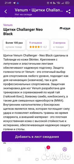 Защита голени и стопы Venum Challenger(бронь)