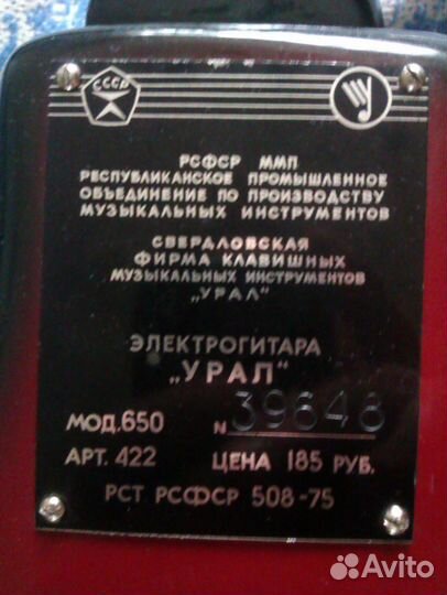 Электрогитара урал 650