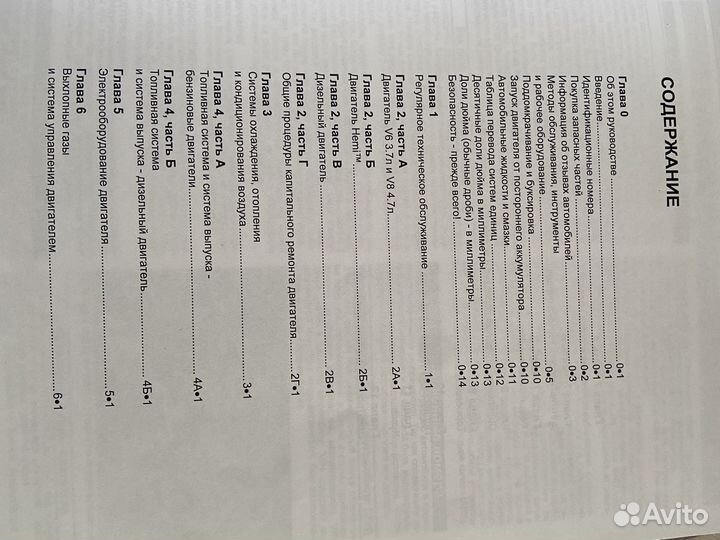 Руководство по ремонту и т о.Dodge Ram