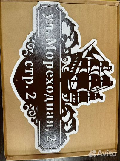 Адресная табличка из металла