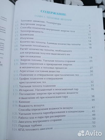 Рабочая тетрадь по физике А.В. Перышкин 8 класс