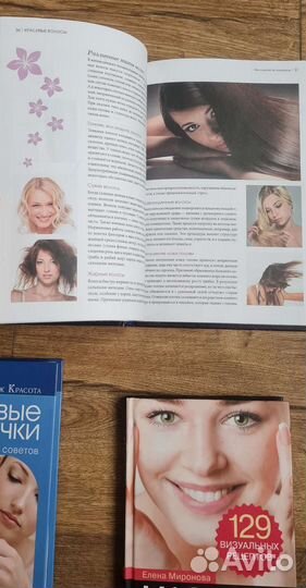 Книги по уходу за собой