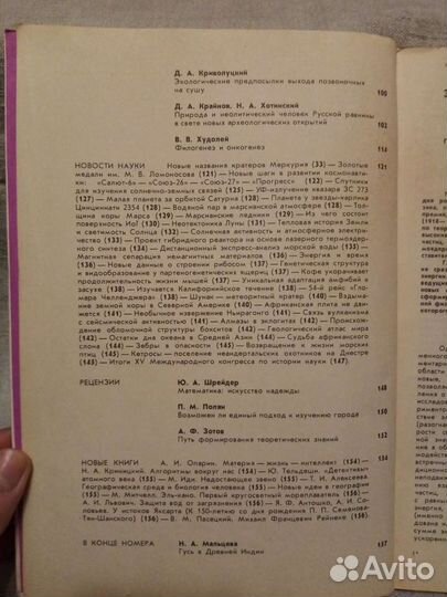 Журнал СССР 