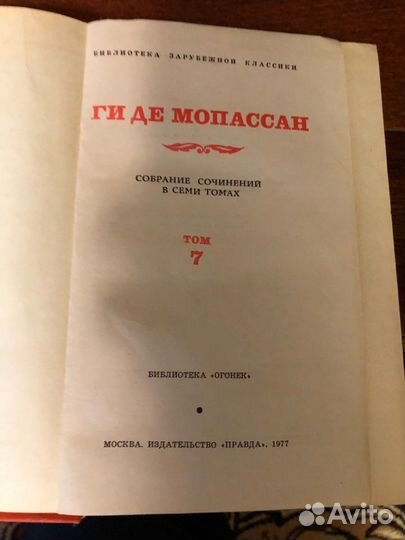 Собрание сочинений Г. Мопасан, В. Шишков