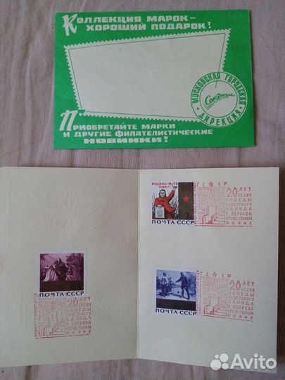 Открытка с марками 