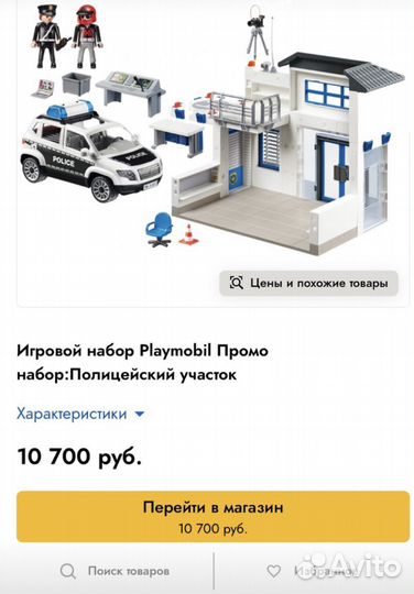 Игровой набор Playmobil Полицейский участок